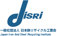 社団法人　日本鉄リサイクル工業会